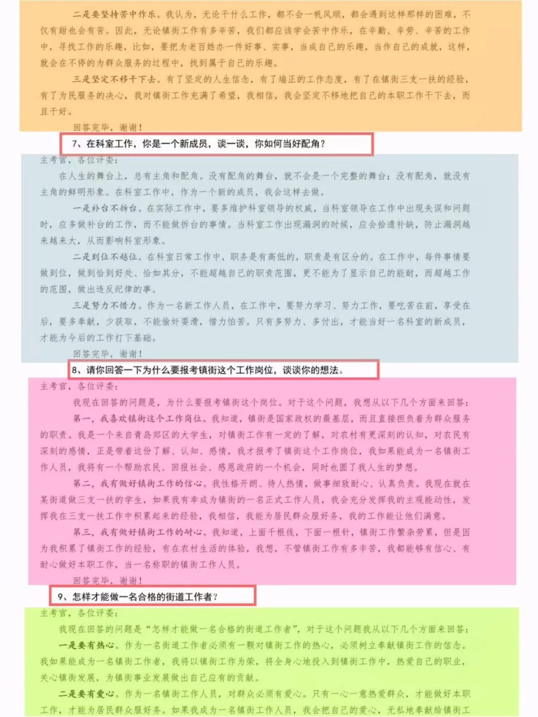 ✨街道面试通关攻略|社区招聘面试