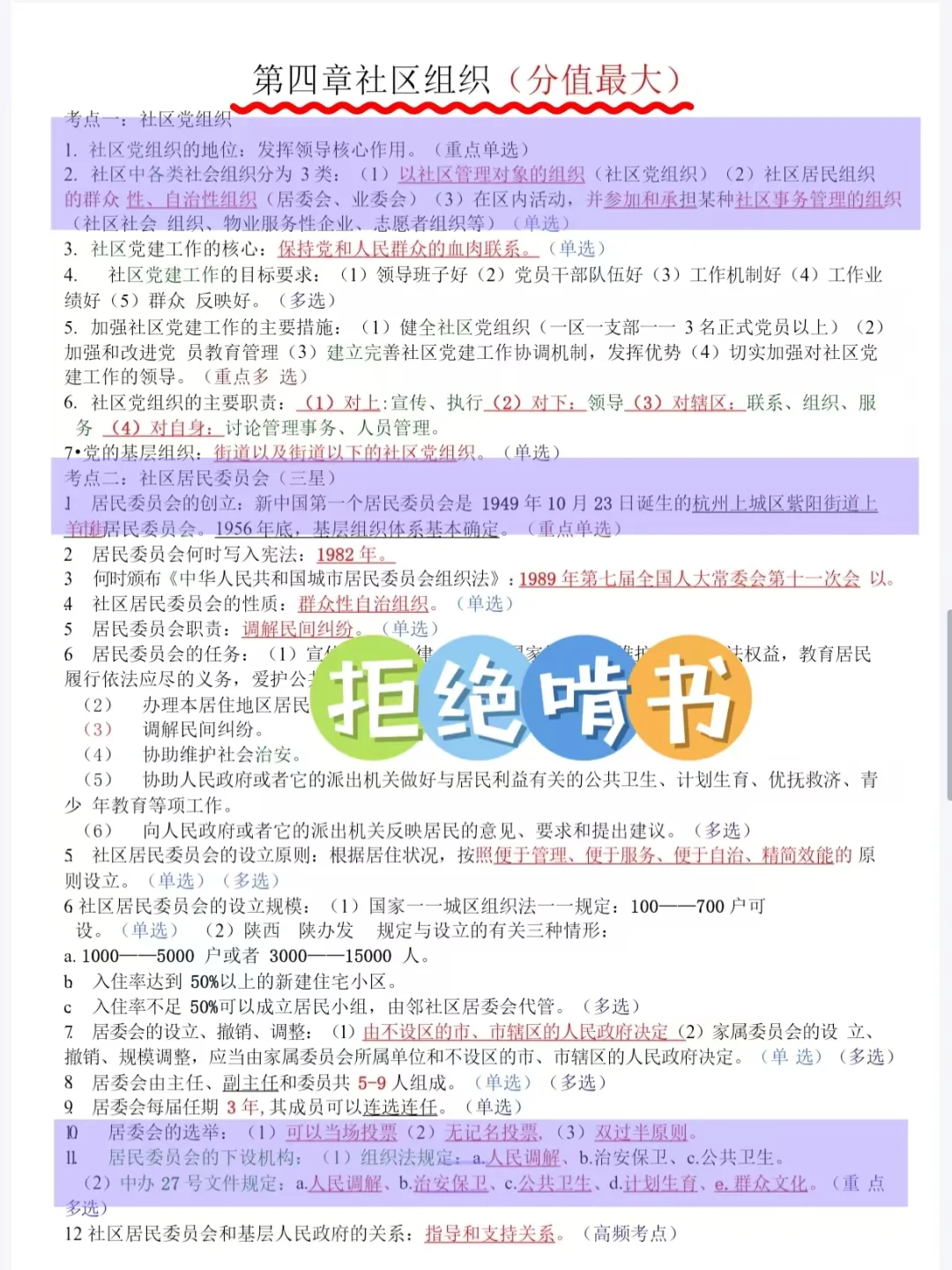 社区招聘，极简背诵版背完保底85+