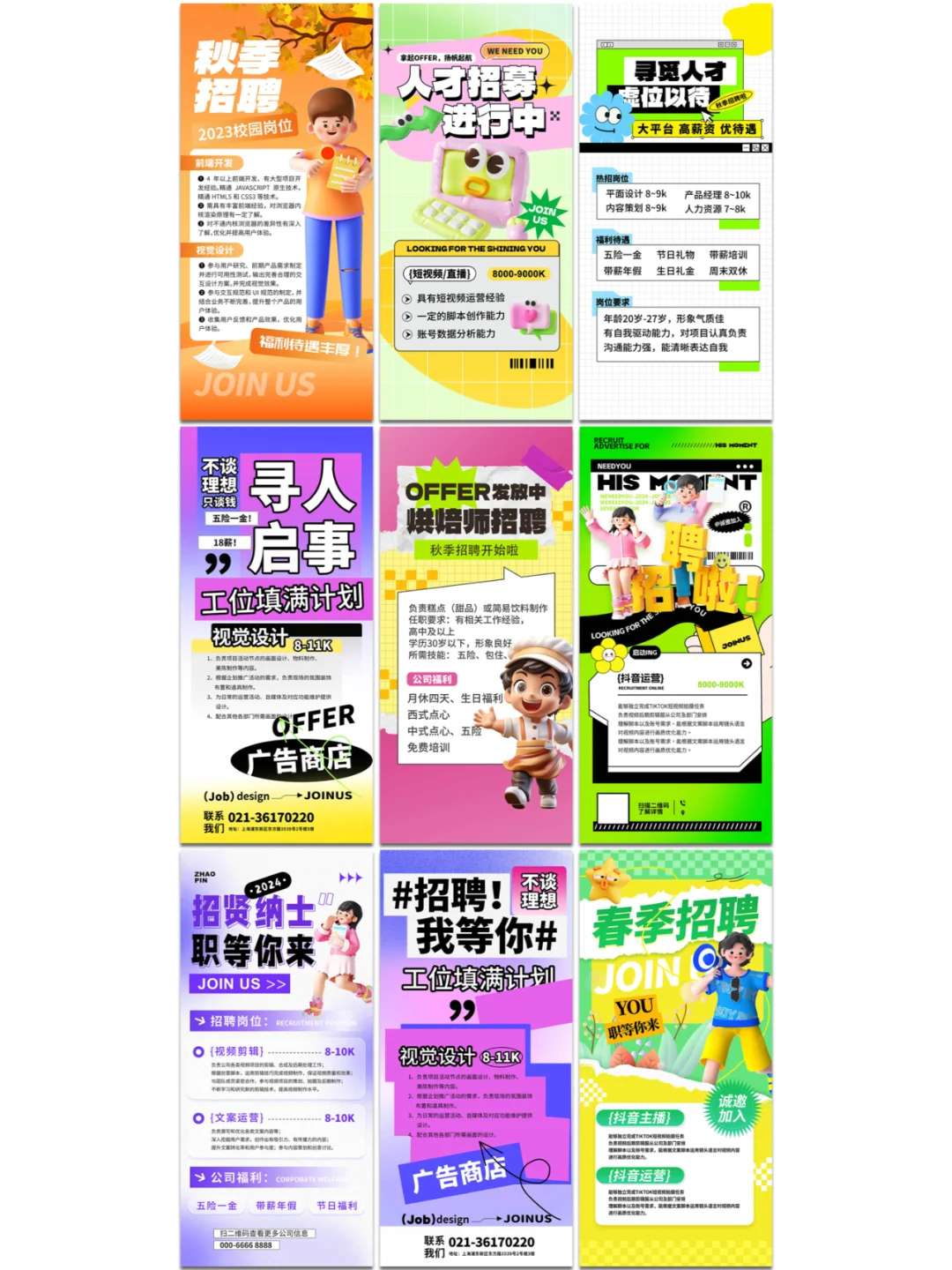 企业招聘psd海报?招贤纳士，职场新旅程
