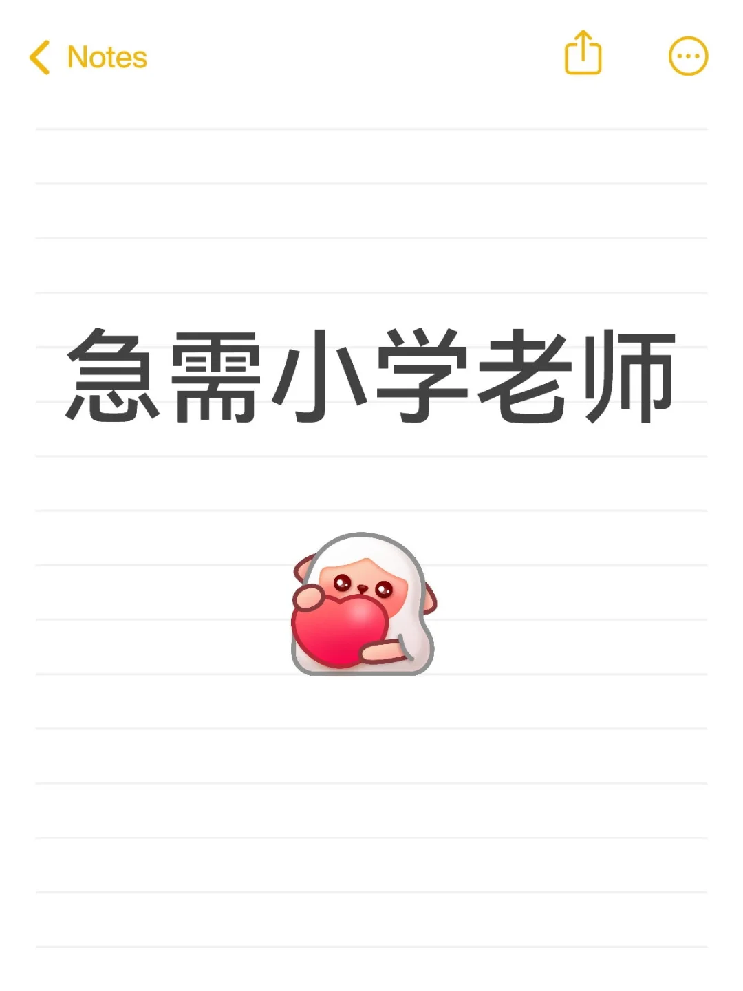 急需小学老师学校签