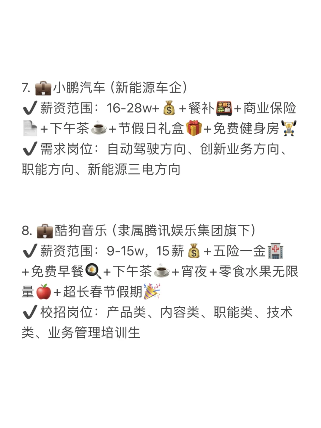 广州双休公司合集来咯!
