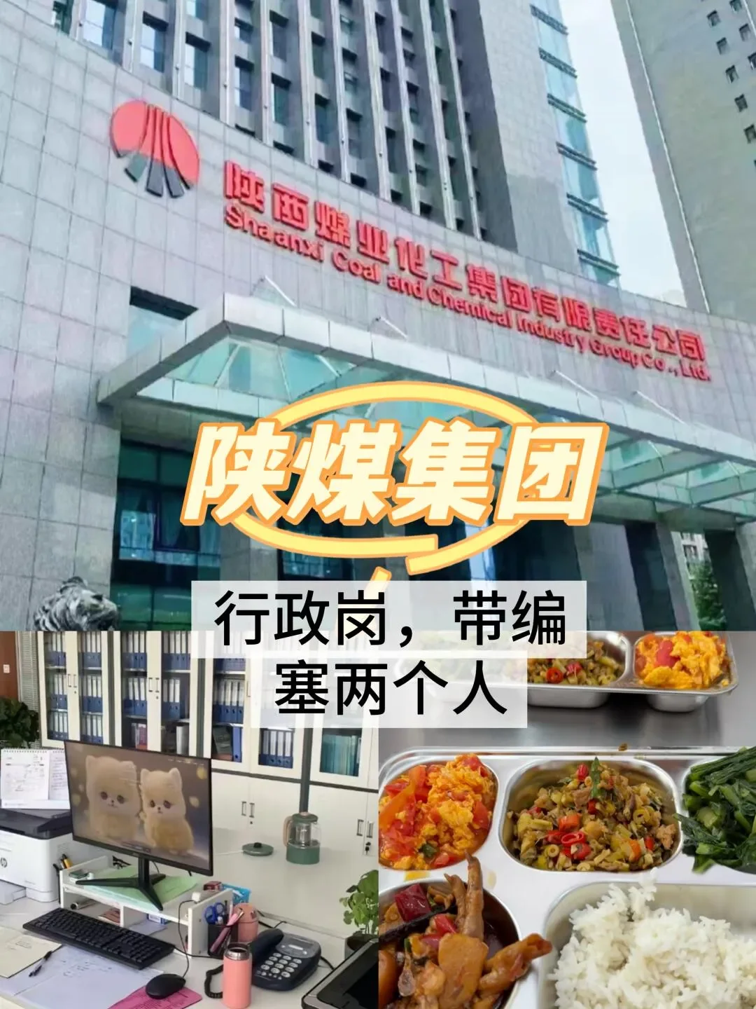 陕煤集团招聘：行政岗位，6K双休