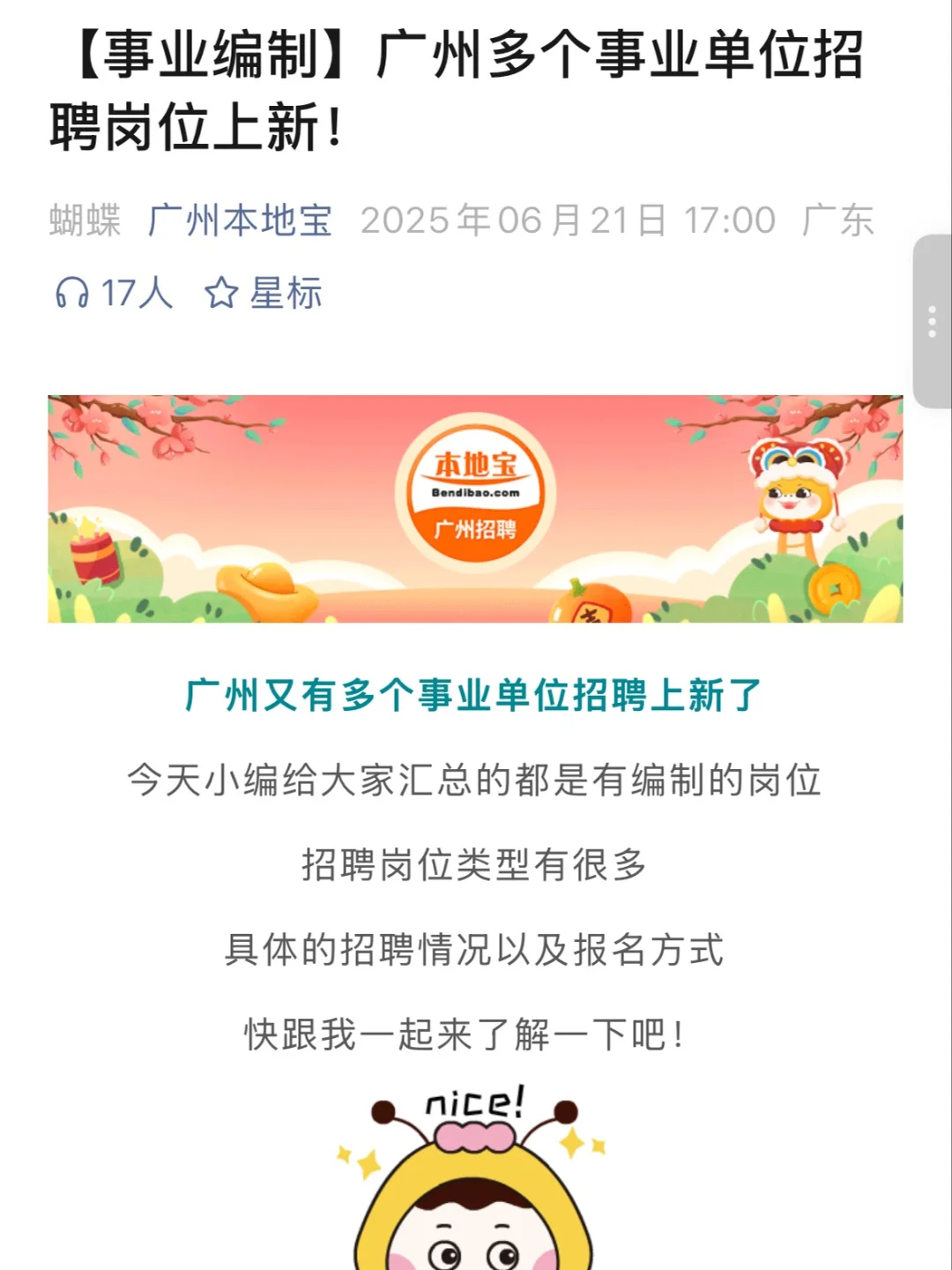 国企央企，招聘渠道汇总