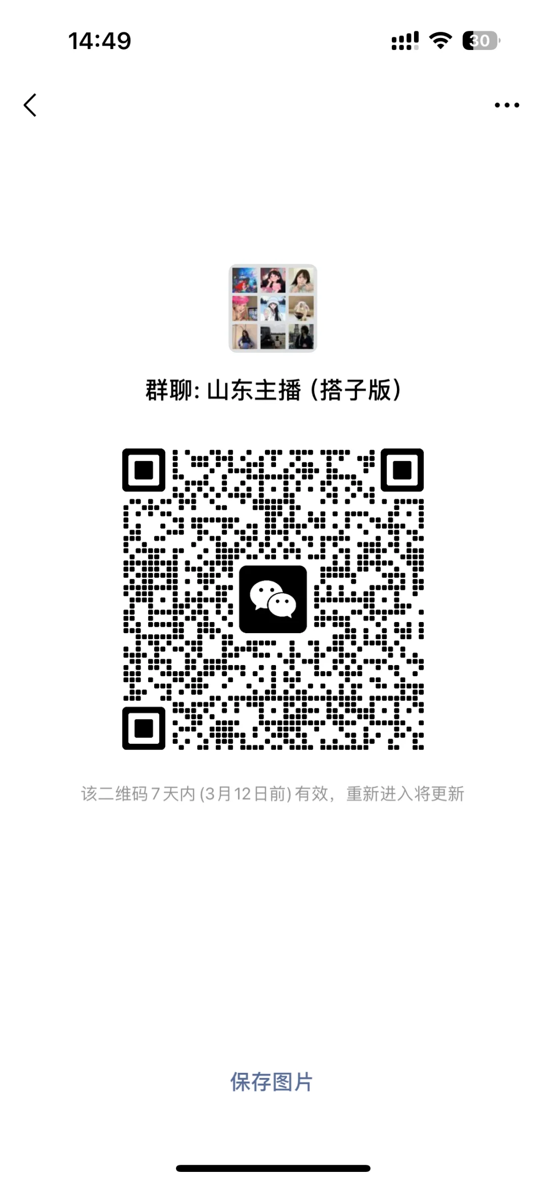 主播交流群,做主播的宝子这里进!!