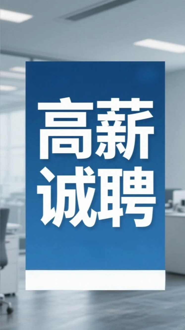 石家庄高薪诚聘大客户高级销售专家