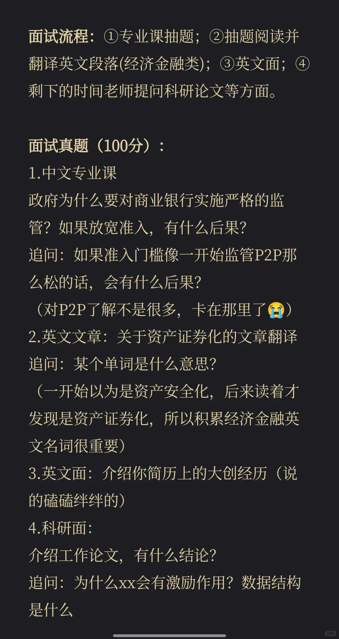 人大财金金融专硕推免超全信息准备帖