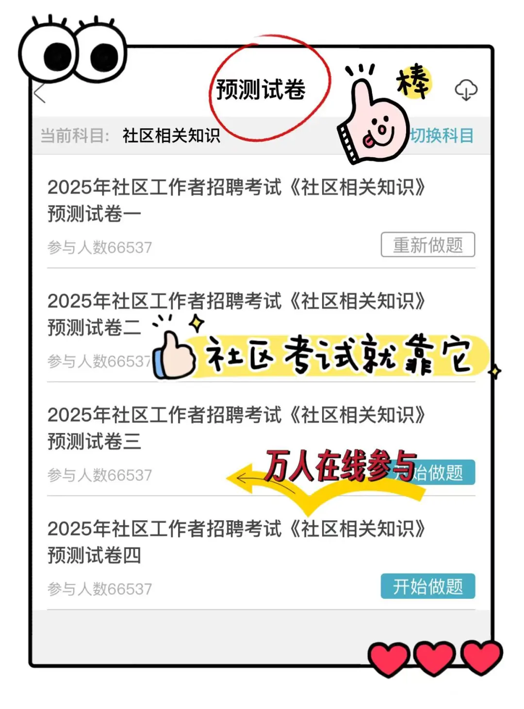 25海淀区社区招聘而已,不会备考直接抄我的