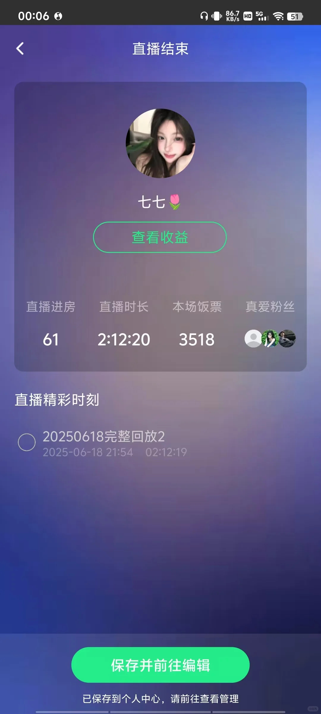 直播后，我做到了！