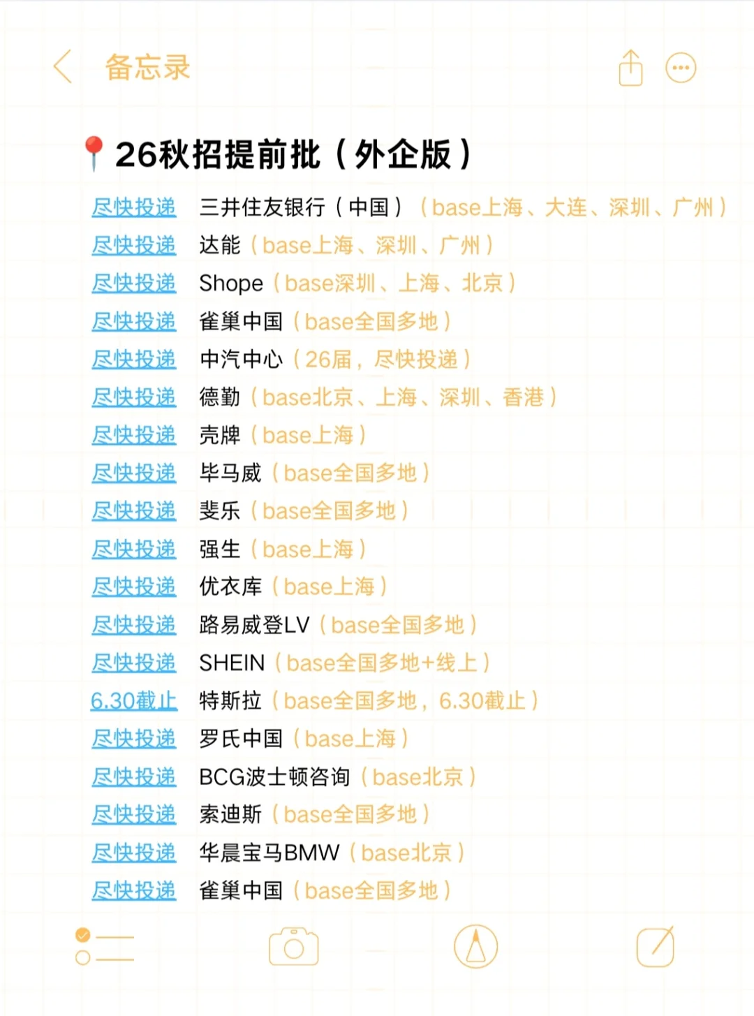 26校招（外企版）
