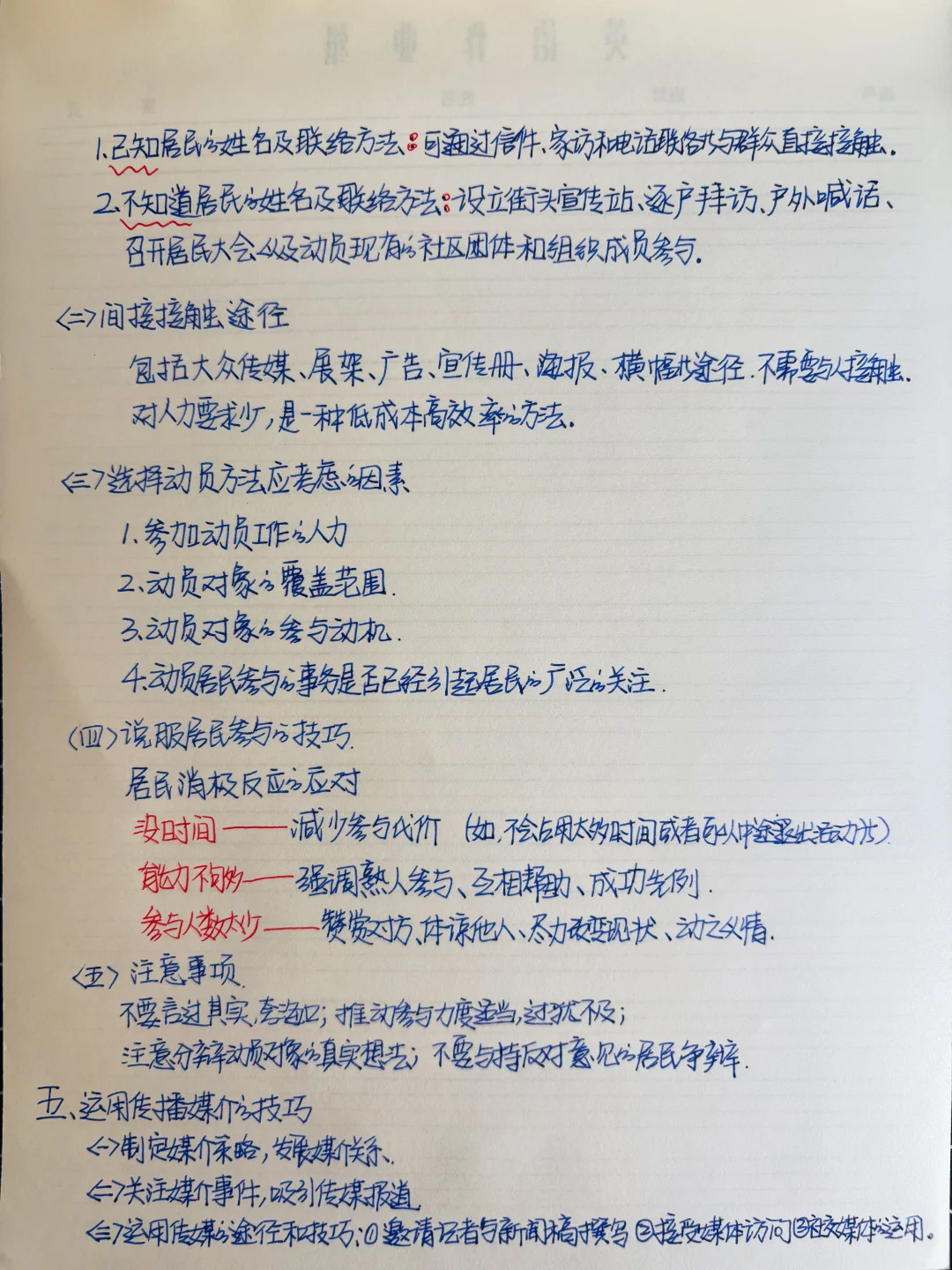社会工作者 中级综合能力 第七章 笔记
