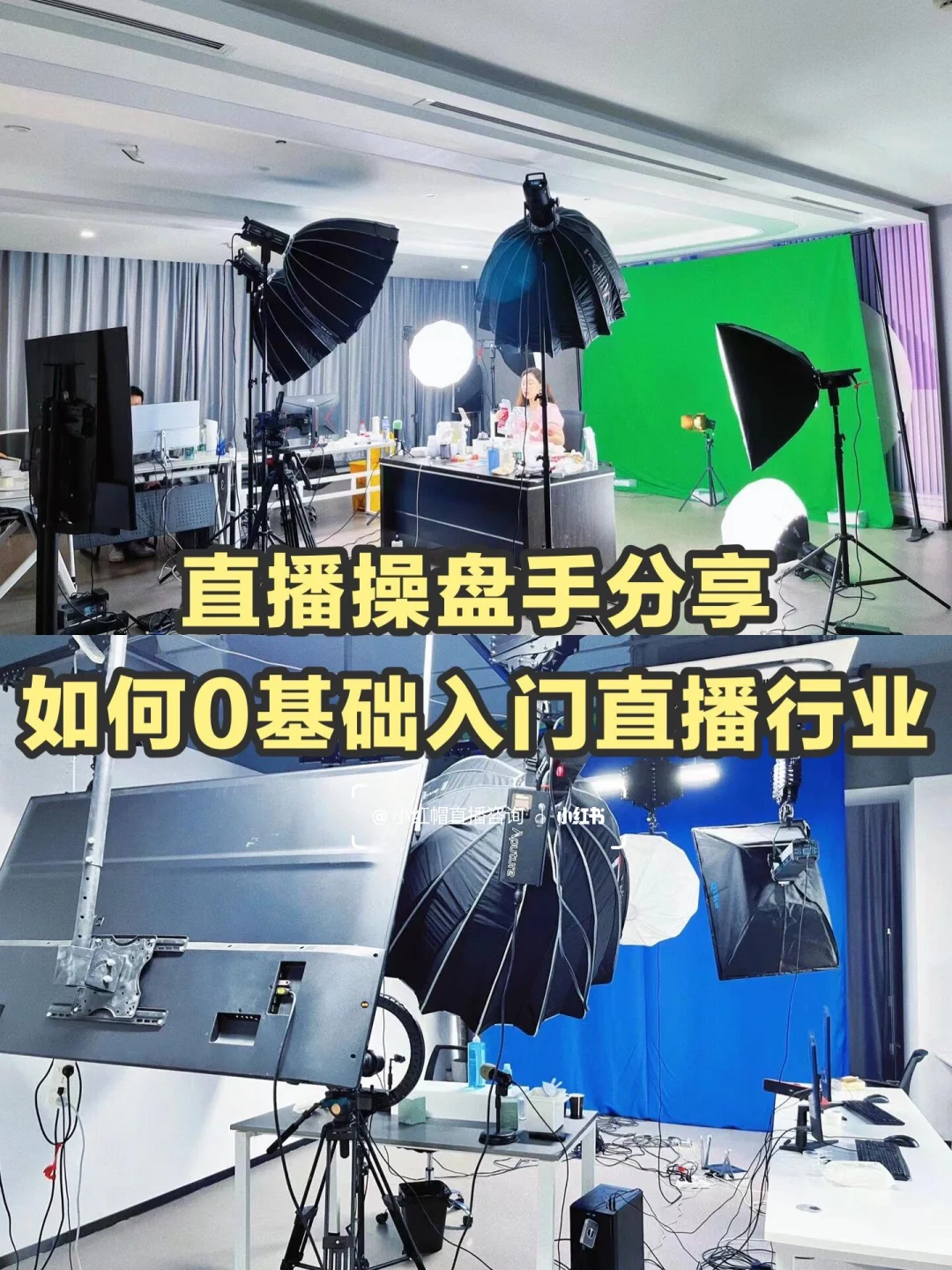 直播入门不求人!零基础也能玩转直播间