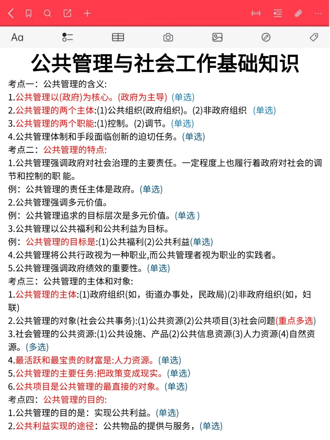 25社区招聘背诵极简版就这些，3天背完稳了