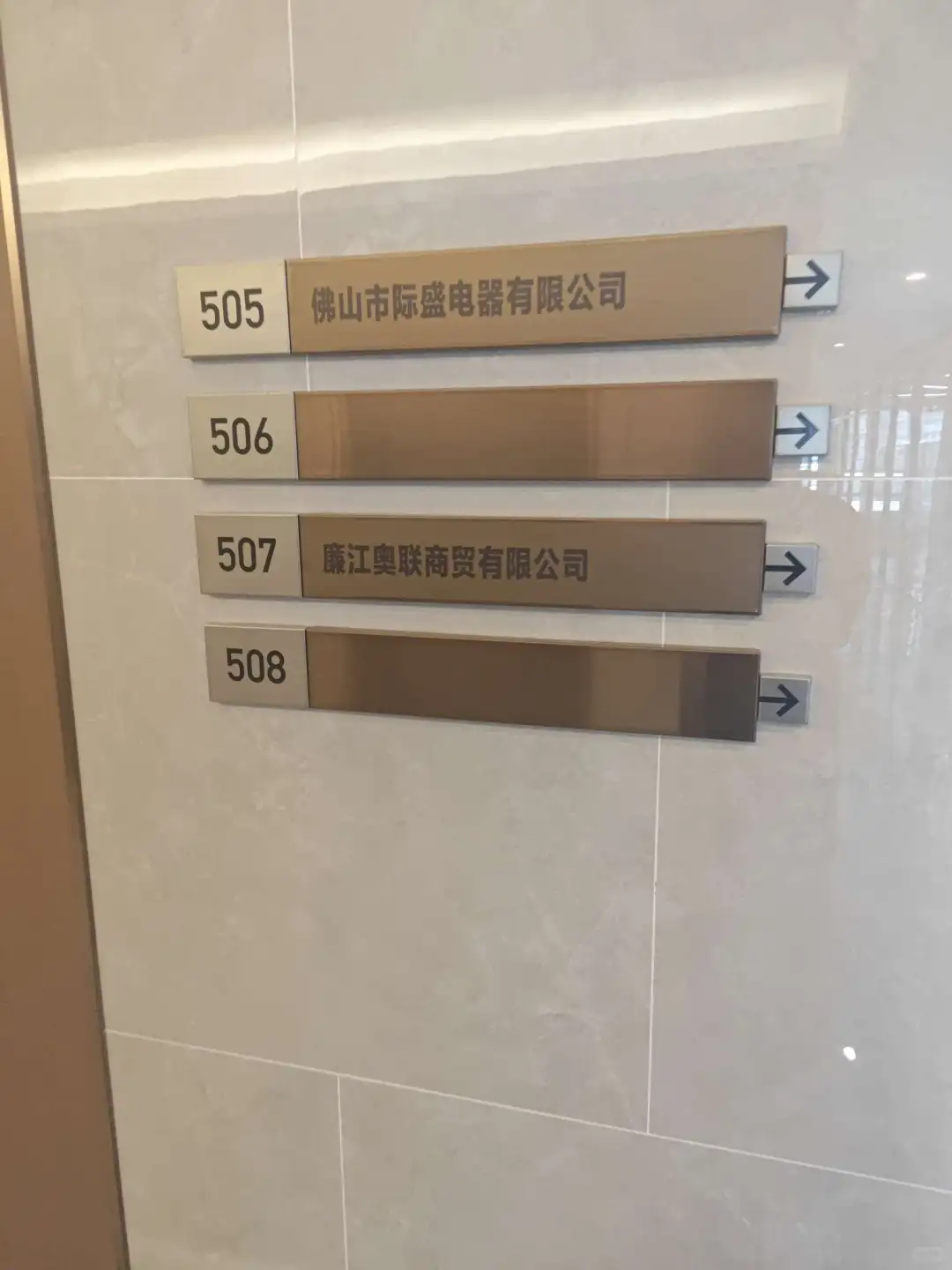 避雷容桂某家公司。