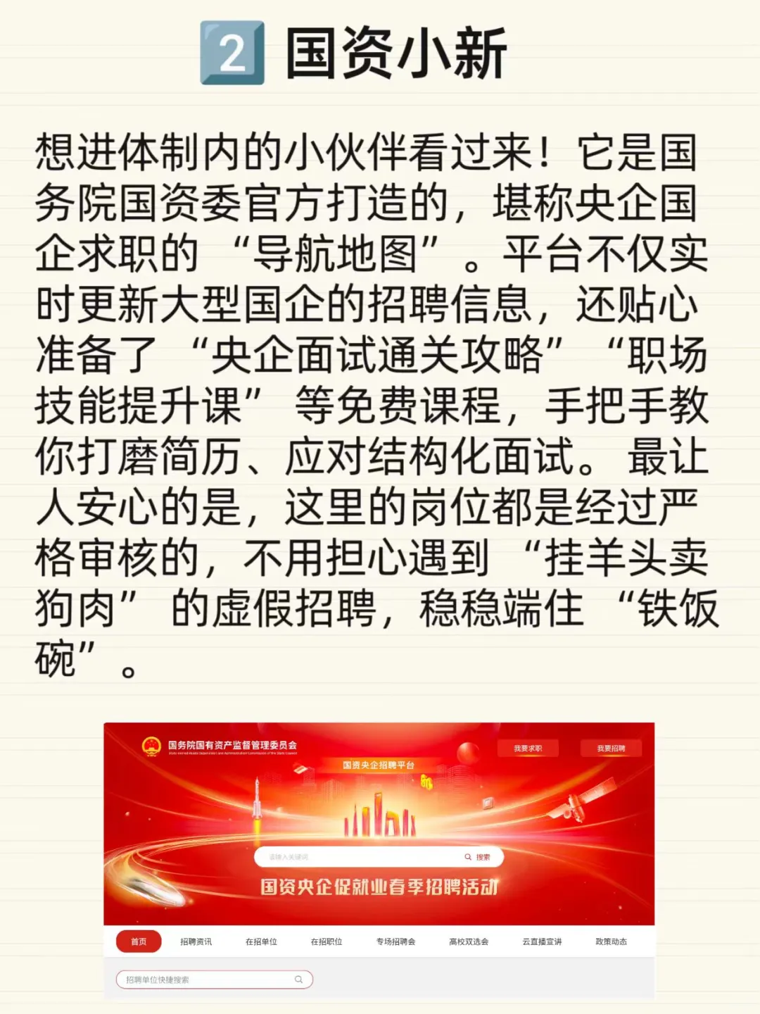 再也不怕被骗了❗我找到了几个好用的招聘平