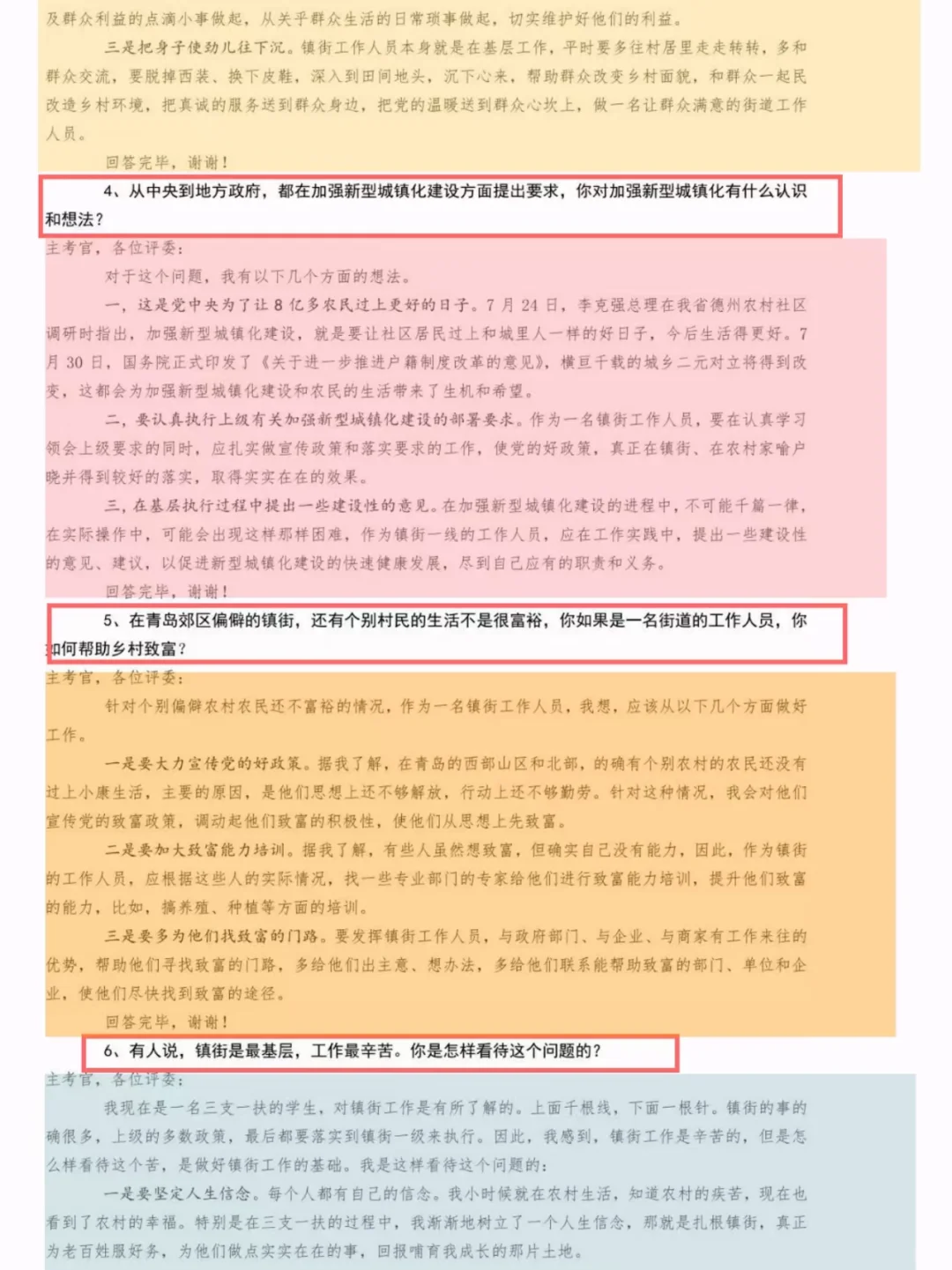 ✨街道面试通关攻略|社区招聘面试