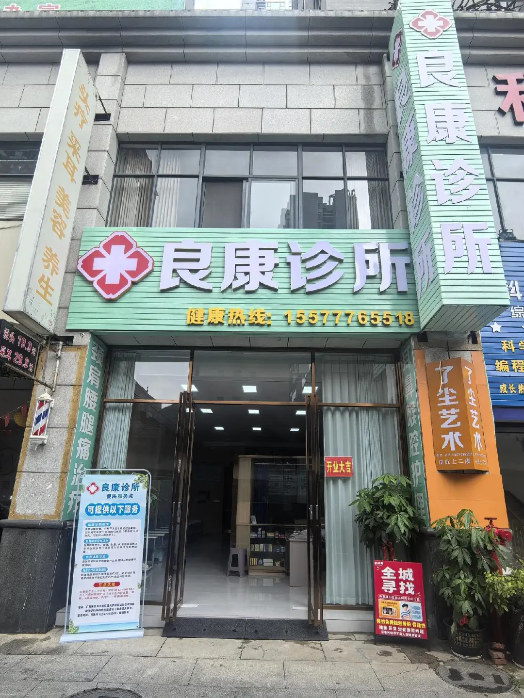 诊所招聘执业医生、护士各一名