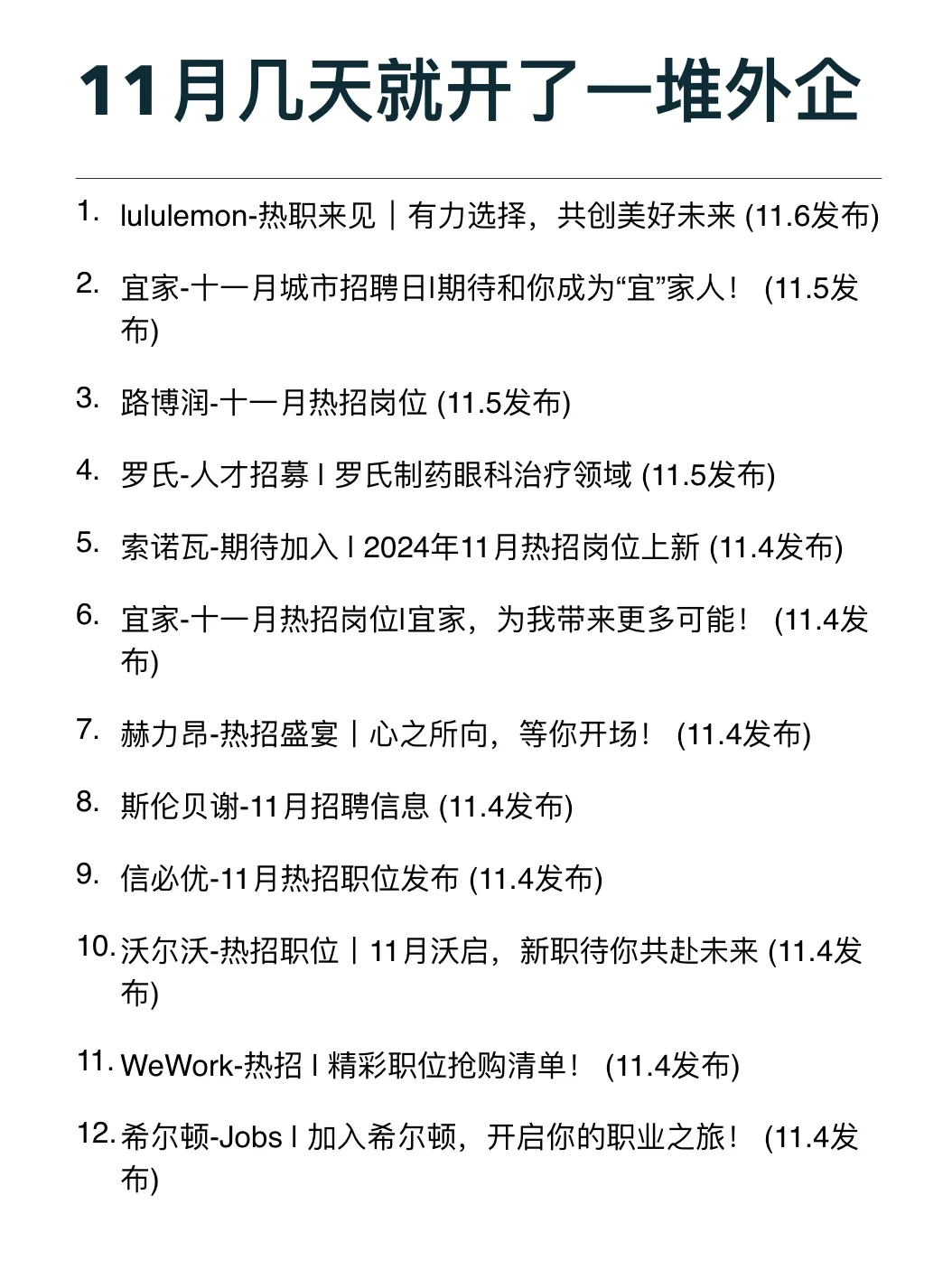 11月才几天就开了这么多外企