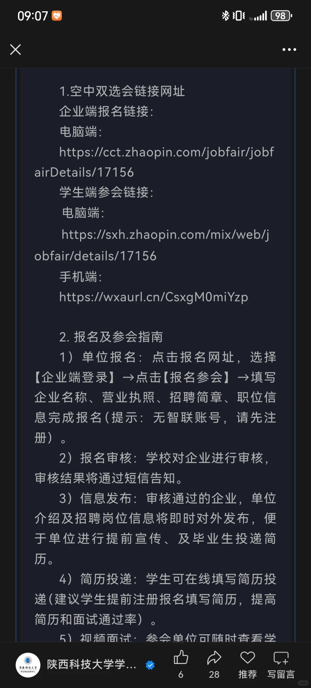 西北五省线上招聘会7月1日开启