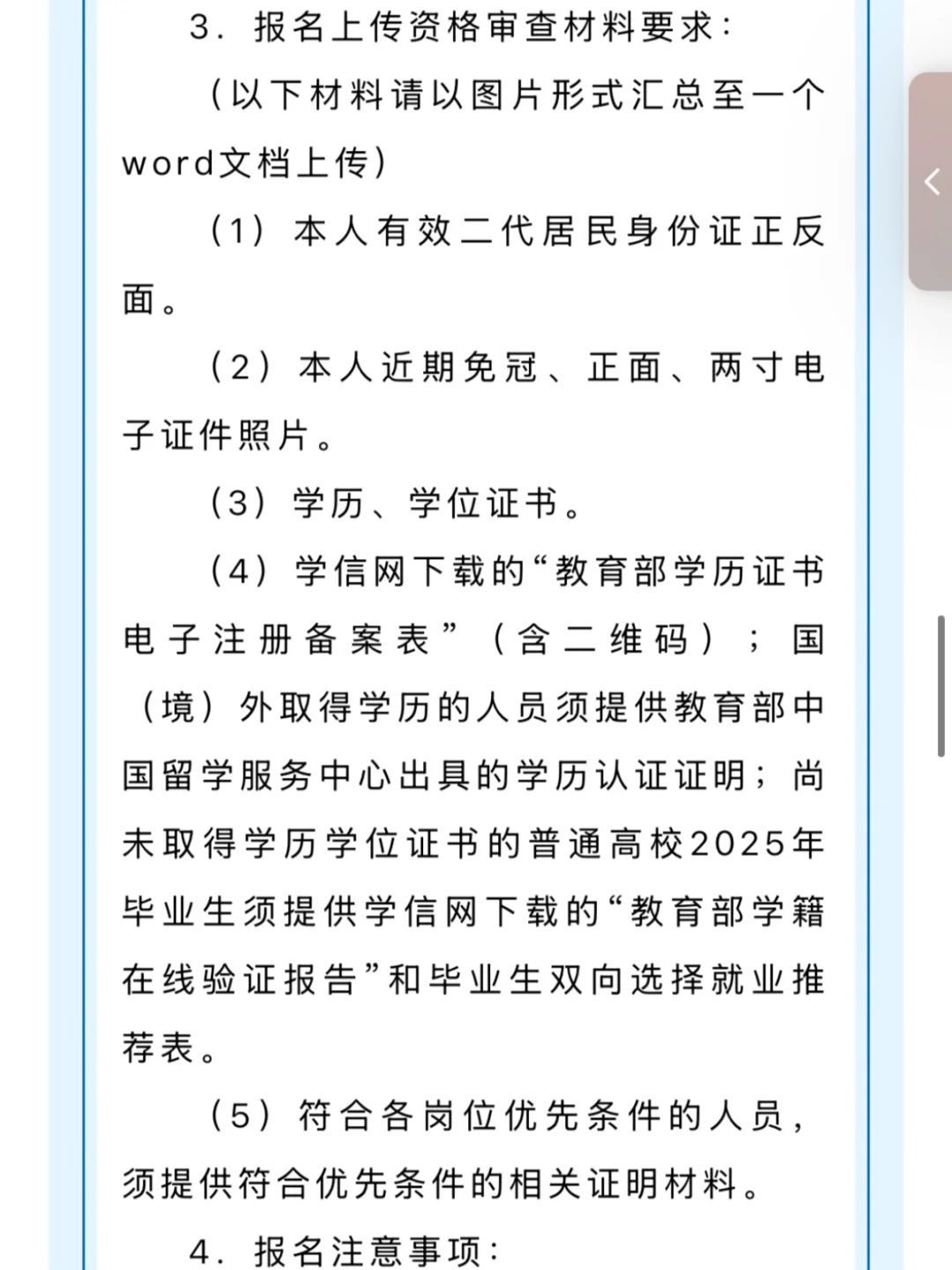 南京市建邺区莫愁湖街道办事处政府购岗人员