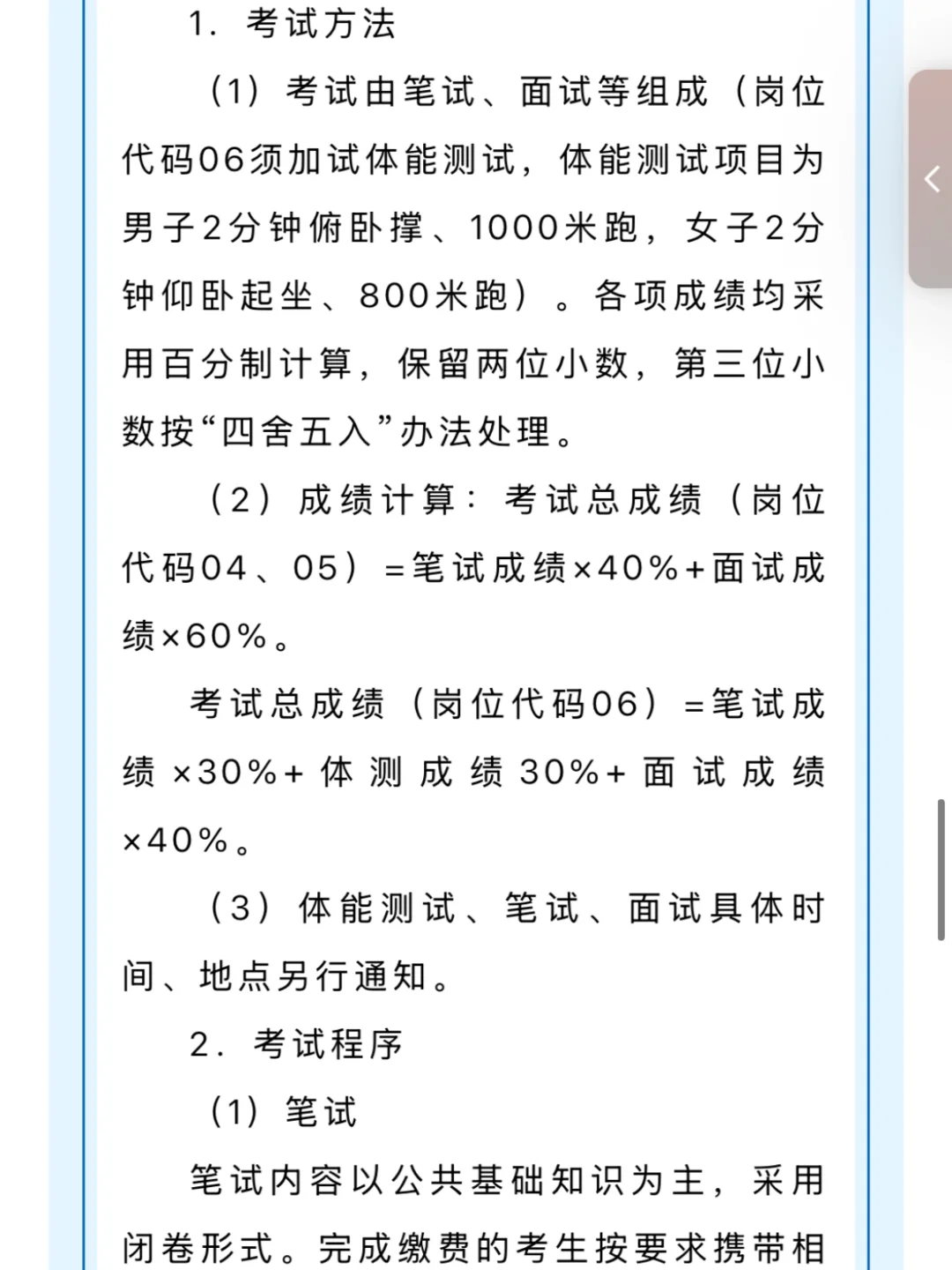 南京市建邺区莫愁湖街道办事处政府购岗人员