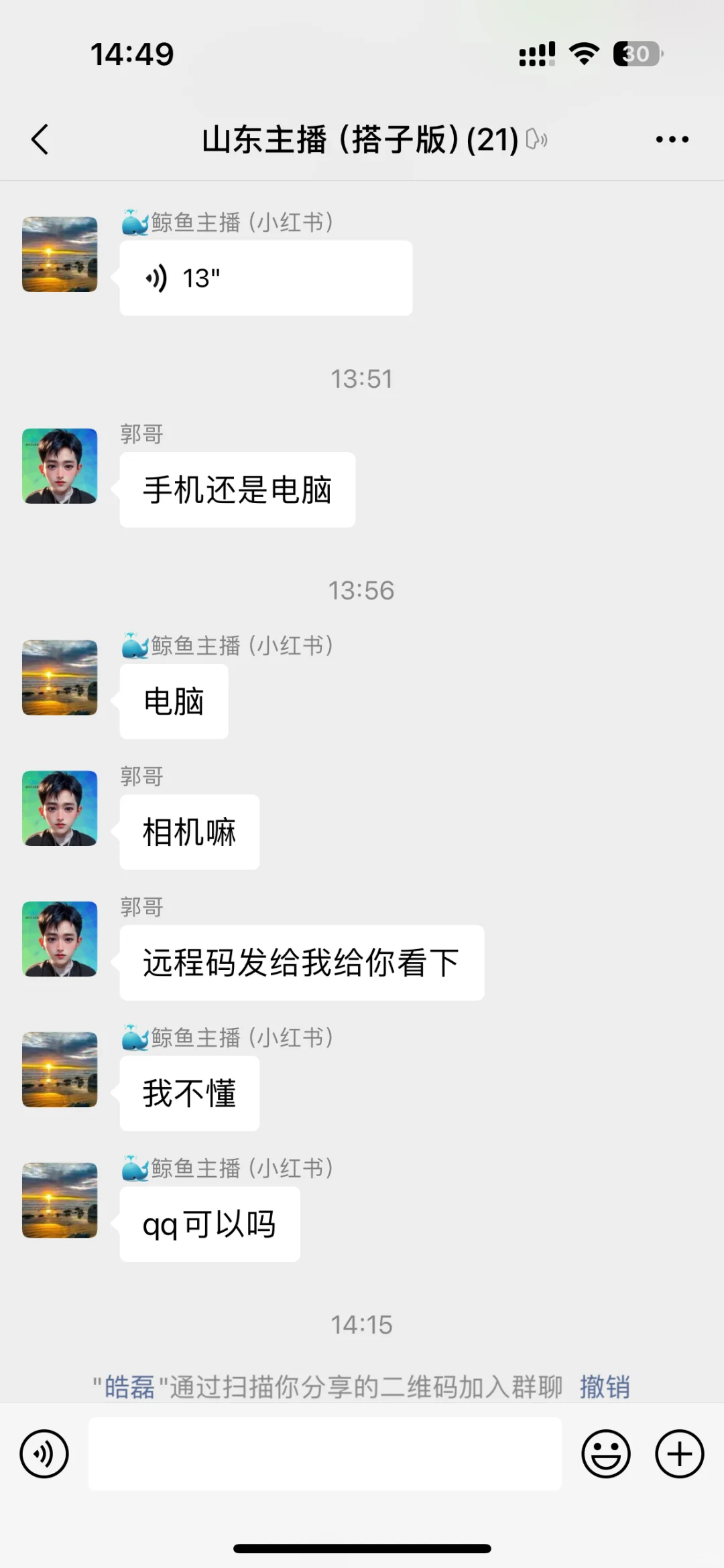 主播交流群,做主播的宝子这里进!!