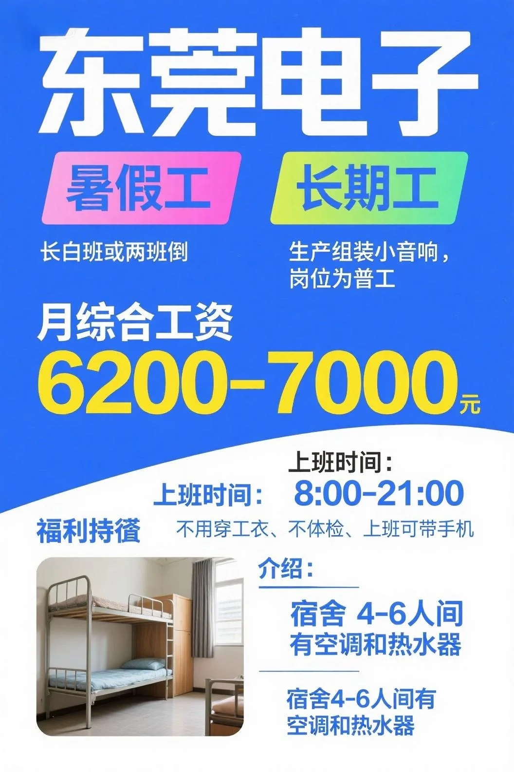 东莞大朗直聘 包吃住