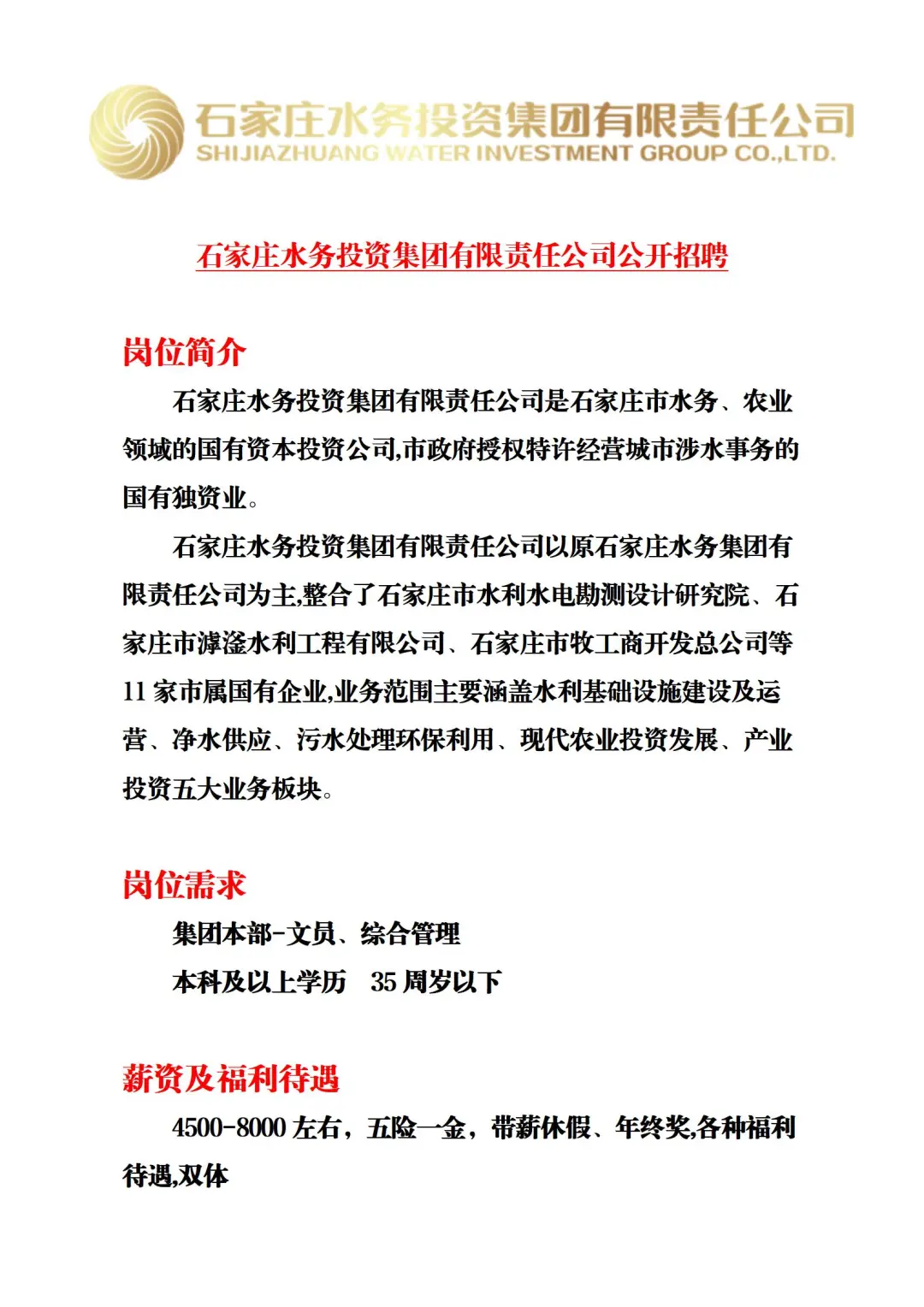 石家庄好工作就业推荐