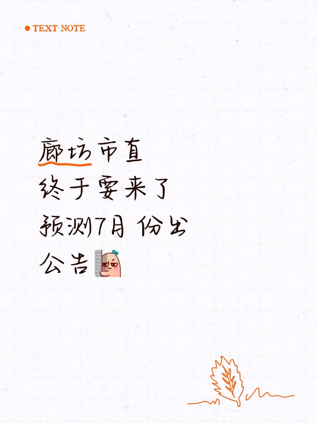 蹲廊坊市直