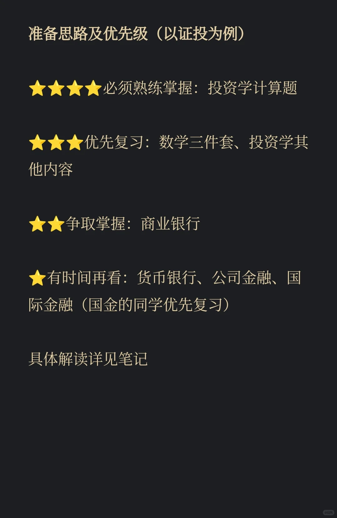 人大财金金融专硕推免超全信息准备帖