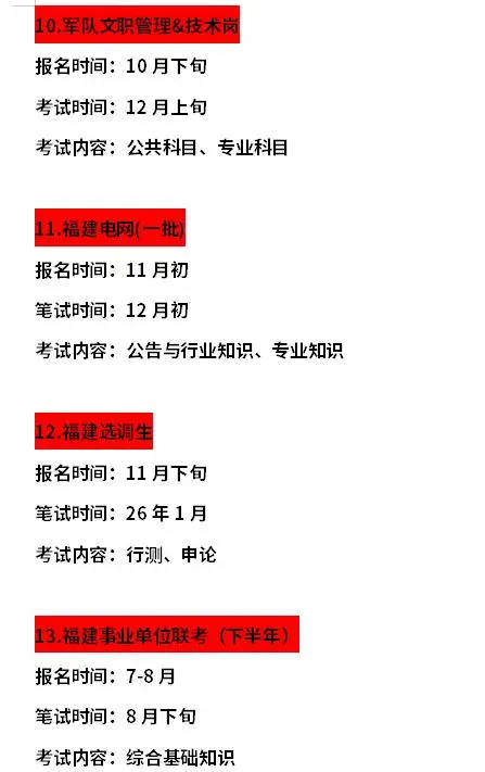 哭死,下半年福建进体制内的机会也太多了