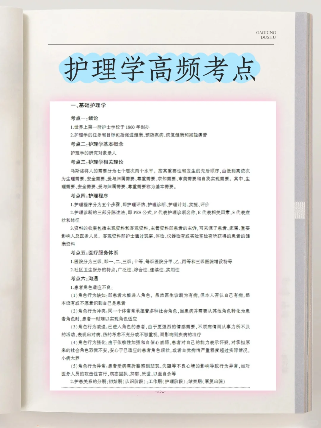 ???广东省人民医院南海医院招聘大