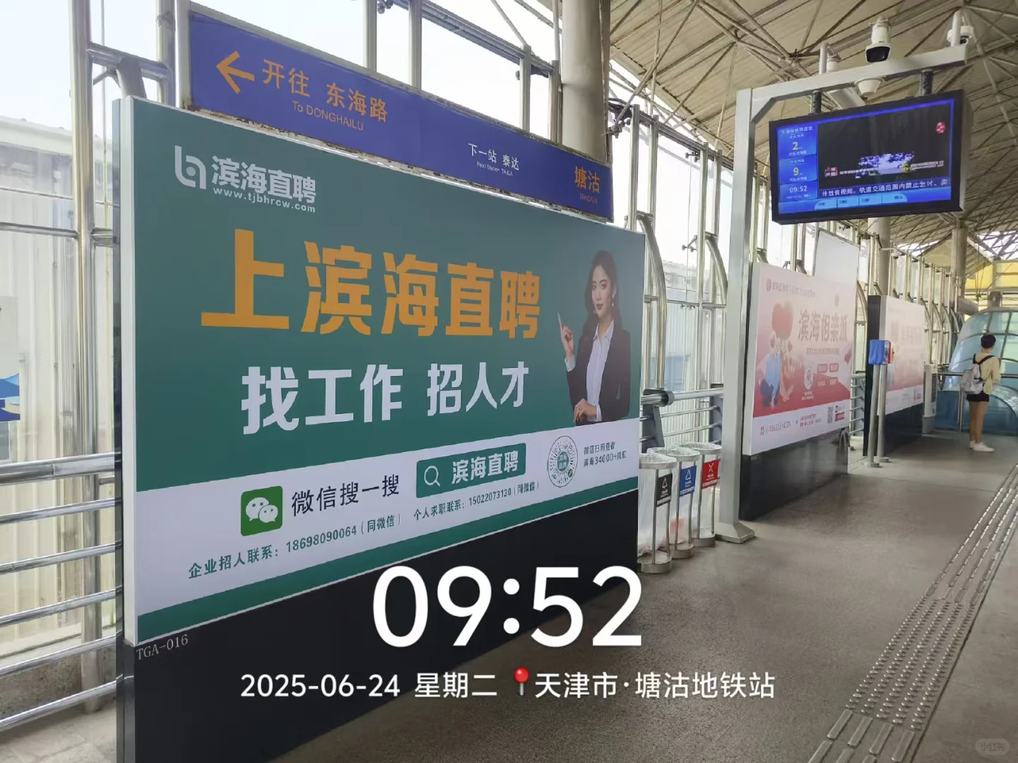 每日分享一个合作案例之滨海直聘平台
