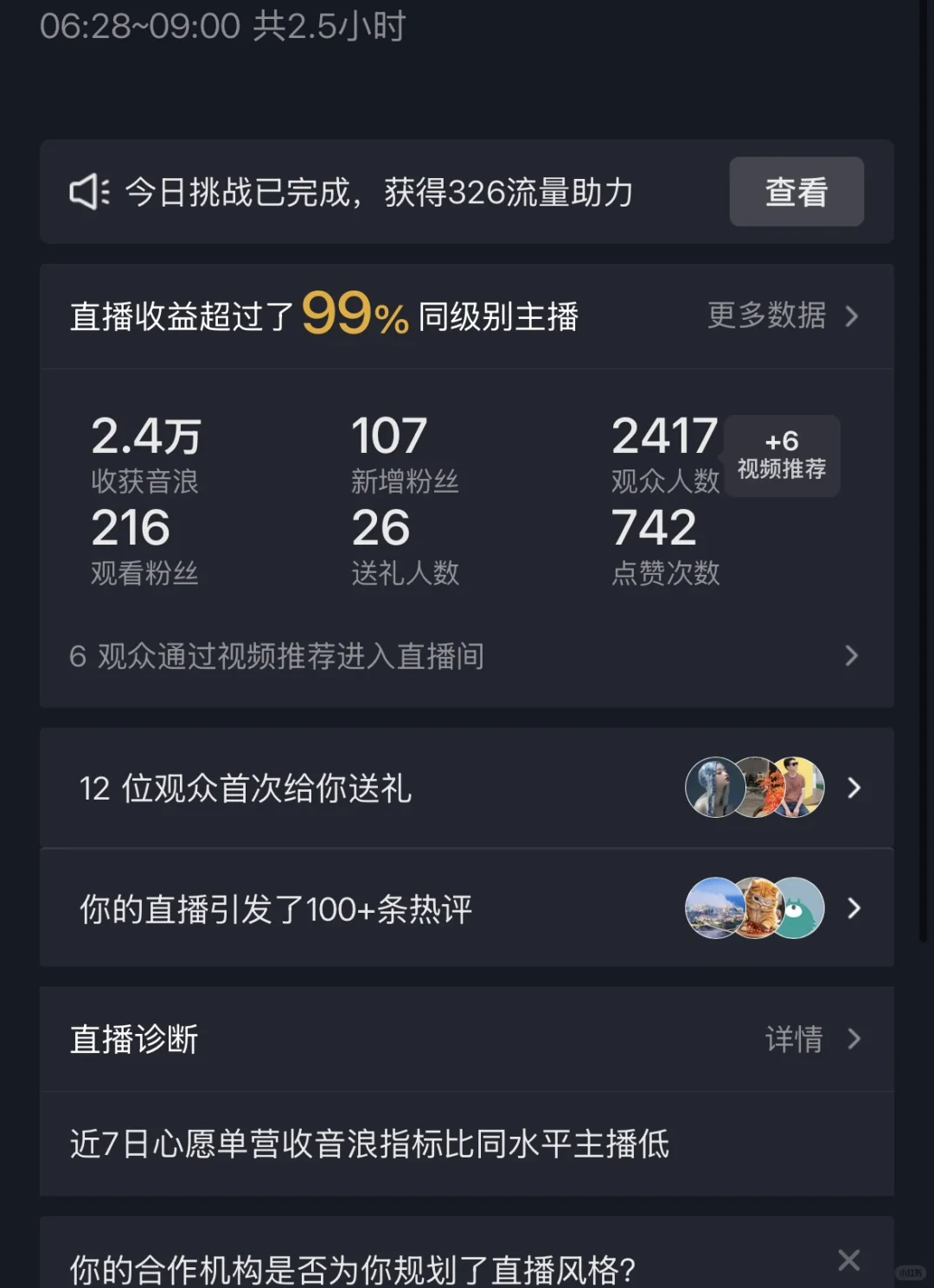 新人主播一个月赚2万啦