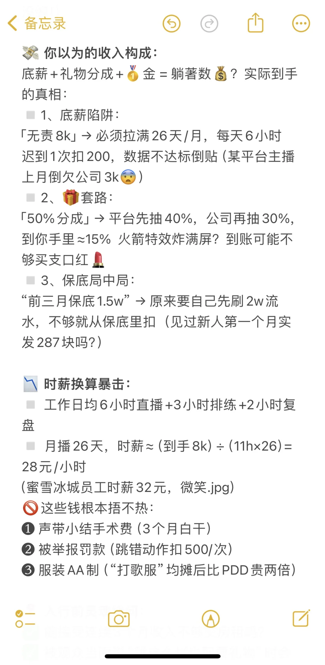 揭秘团播！！