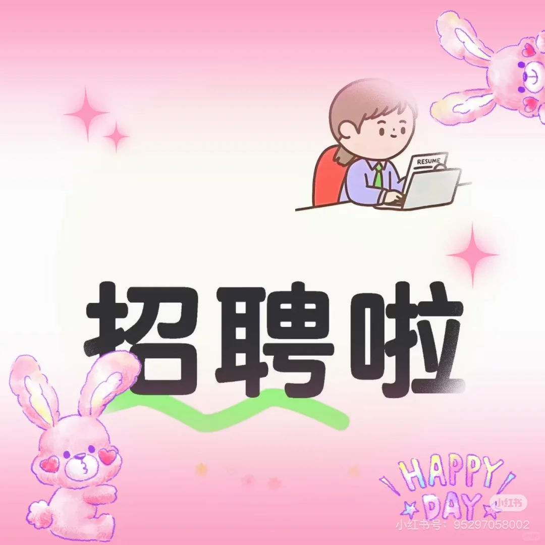 无试岗，五险一金，无偿招聘