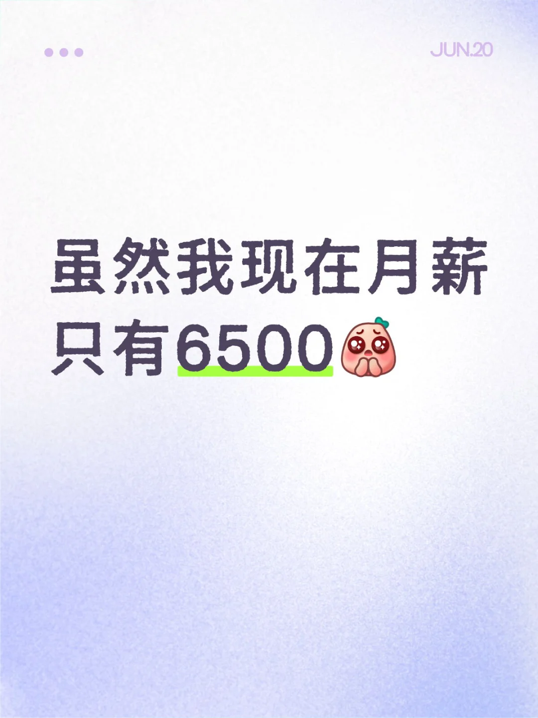 算了笔账把自己爽到了