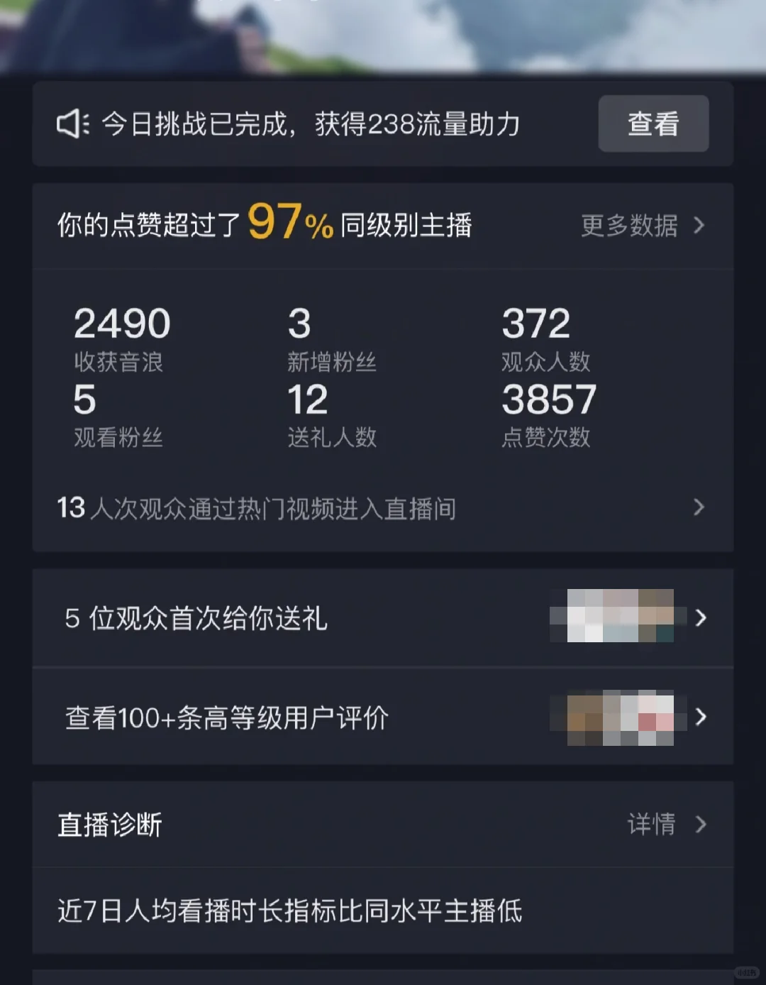 新人首播第一天！