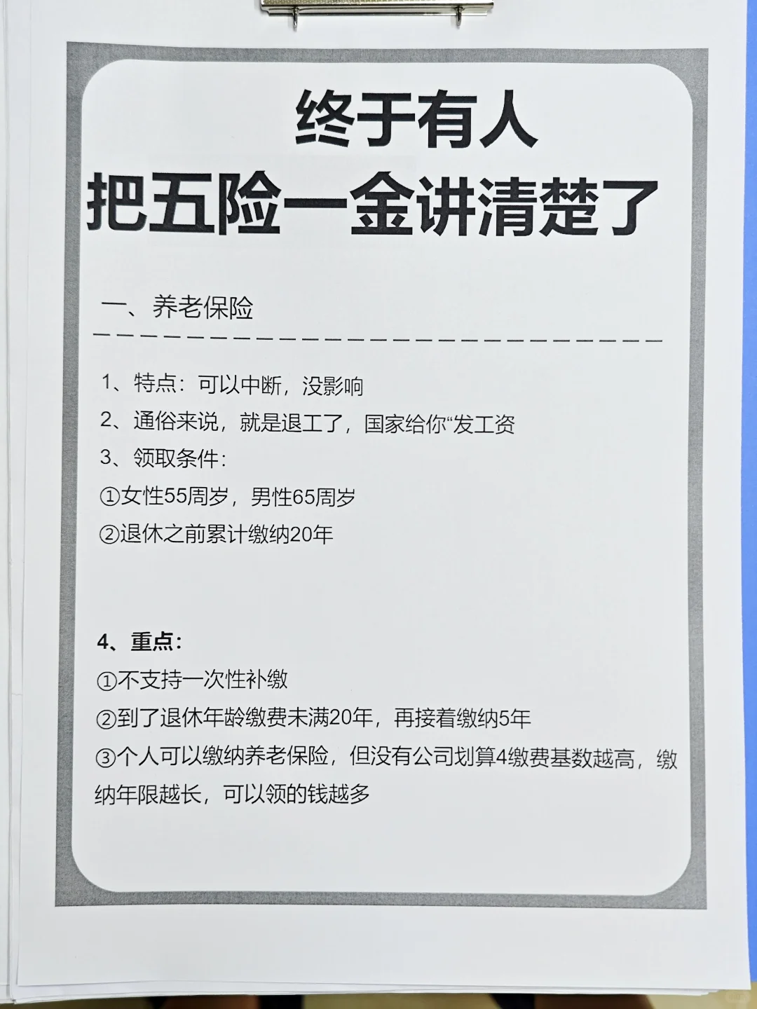 攻略！看完这篇五险一金你巨懂！