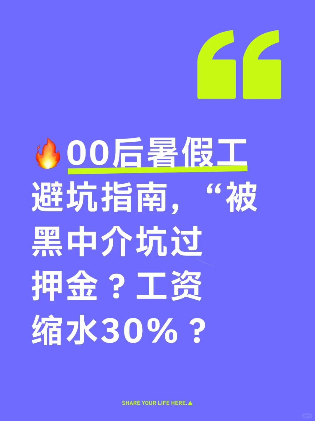 ?00后暑假工避坑指南｜正规工厂直招 ·