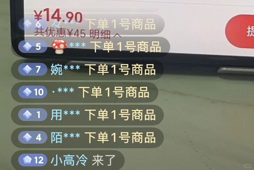 不露脸的破价直播间