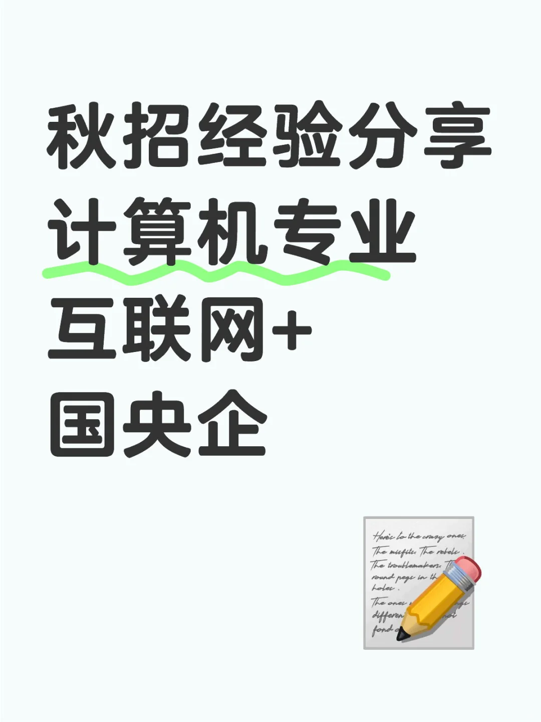 秋招经验分享