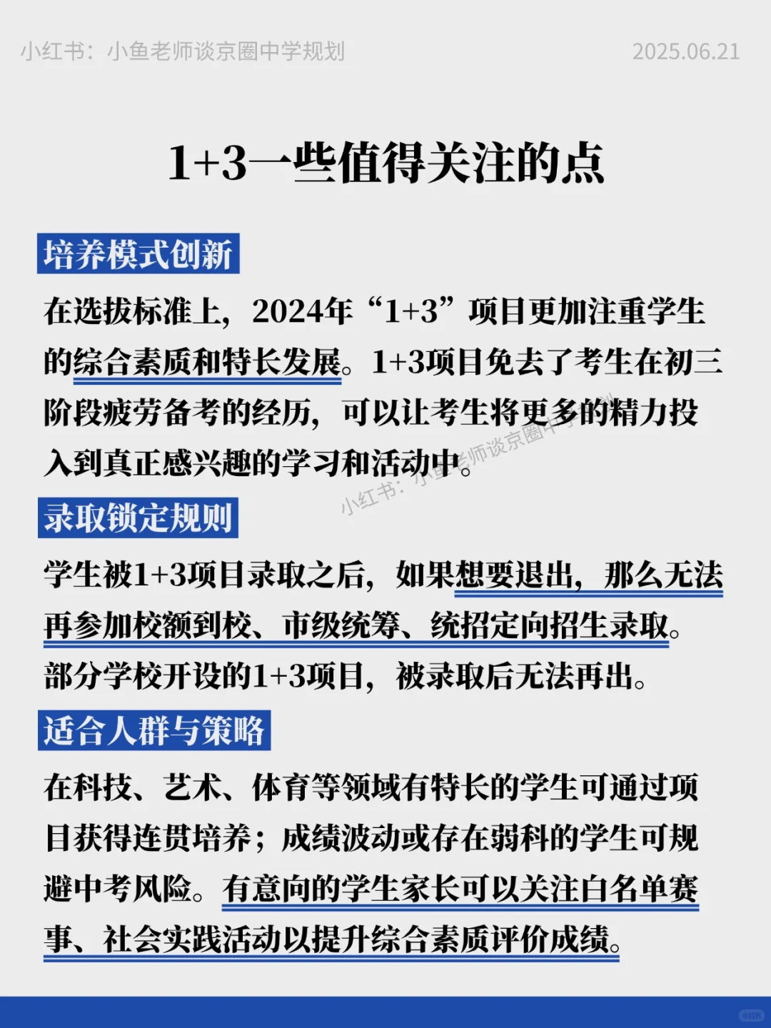 北京中考1+3、0.5+3、校额到校、市级统筹