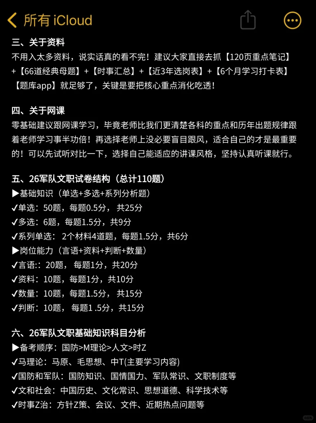 给大家普及一下,7月才开始军队文职的强度