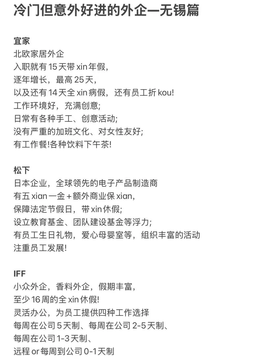 冷门但好进的神仙外企:无锡篇