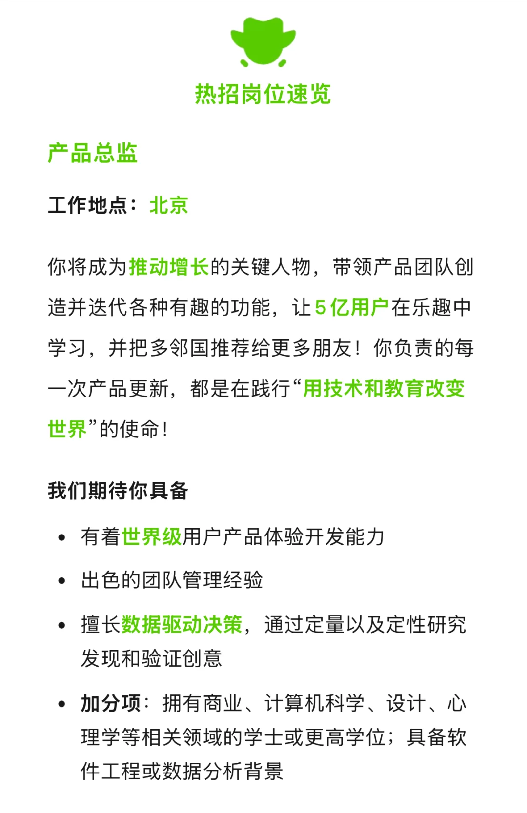 多邻国亚太多岗