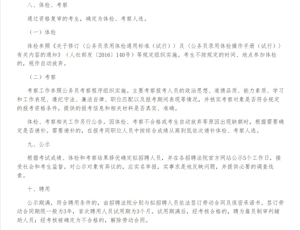 湖北省高级人民法院2025招聘