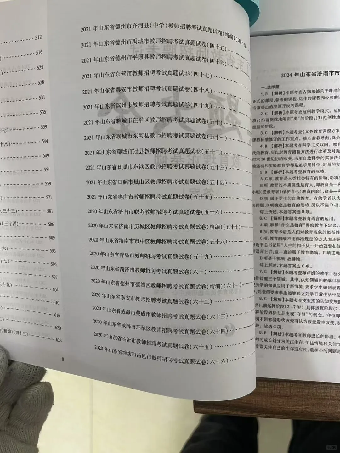 2025山东省教师招聘考试教育理论历年真题