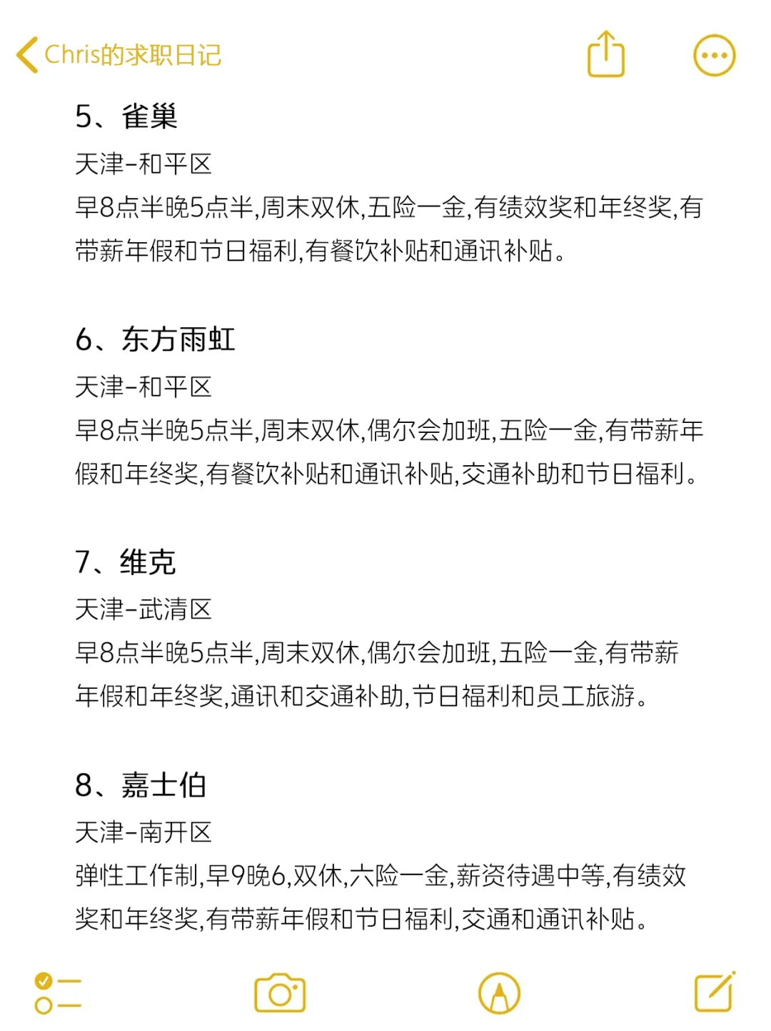 天津值得去的公司（双休神仙公司版）