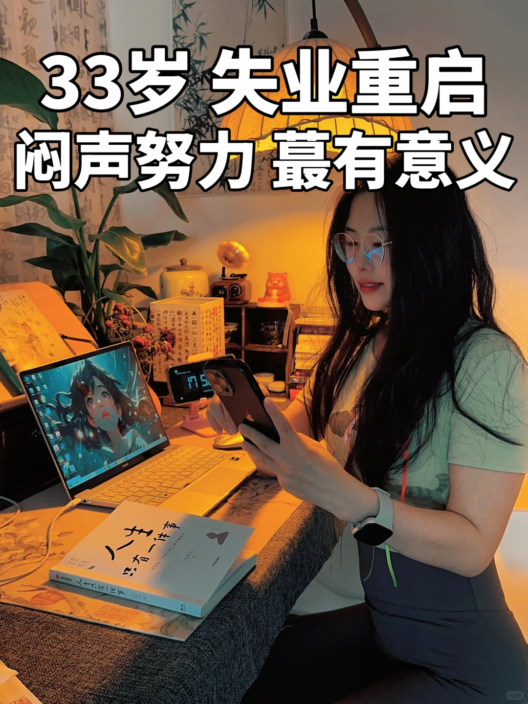 33岁小白,直播十场收获13单,几点经验分享