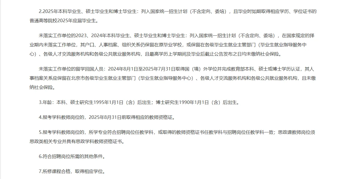 北京市朝阳区教育委员会事业单位招聘